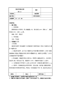 基底钎探技术交底