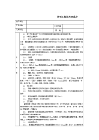 技术交底-北京建工集团-通用-现制水磨石地面