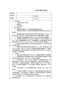 技术交底-北京建工集团-通用-沥青卷材防水保温层