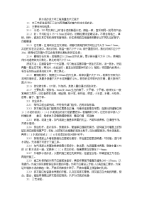 抹水泥砂浆分项工程质量技术交底卡