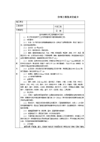 技术交底-北京建工集团-通用-室外贴面砖