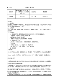 改--基础垫层技术交底