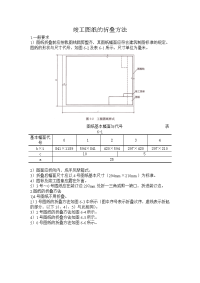 竣工图纸的折叠方法