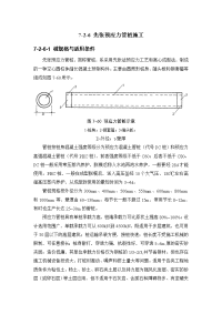 施工手册(第四版)第七章地基处理与桩基工程7-2-6 先张预应力管桩施工