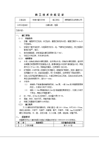 水磨石地面技术交底1