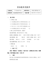 柔性网支护安全技术交底1