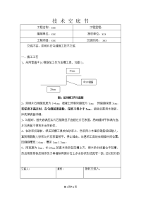 浆砌片石勾缝施工技术交底