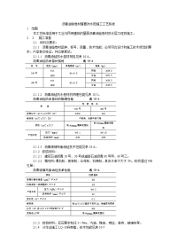 沥青油毡卷材屋面防水层施工工艺标准