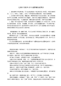 红利计价软件工程量清单版版新增功能