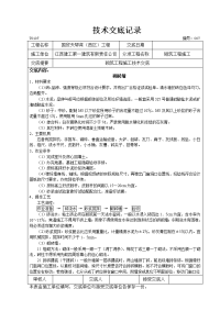 砖砌筑工程技术交底记录