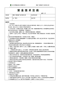 电、气焊工安全技术交底