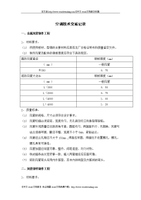 空调技术交底记录