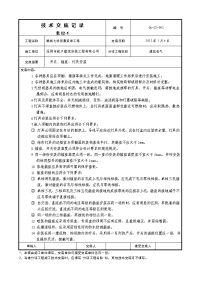 002技术交底记录(开关、插座、灯具、配电箱)