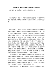 “工匠精神”磨砺党员教育心得体会精选范例介绍