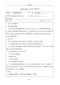 精 品[精品]00分宜制梁场后张法预应力技术交底(沪昆)