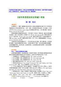 初中英语语法·样张ok