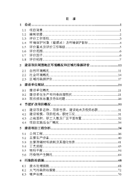 化肥有限责任公司合成氨节能扩改及尿素配套工程项目环境影响报告书