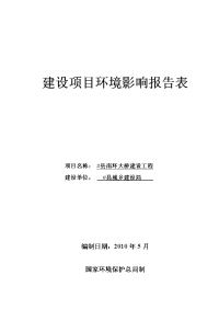 县南环大桥建设工程环境影响报告表