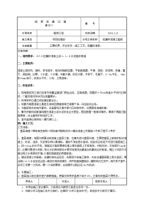 轻集料混凝土垫层技术交底