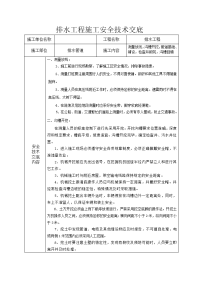 雨水管道施工安全技术交底 - 副本