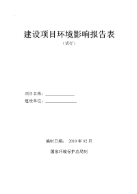 塑料加工建设项目环境影响报告表