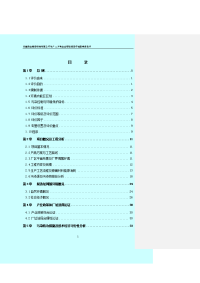 安徽某某模塑科技有限公司年产5万吨合金铝锭项目环境影响报告书（word133页）