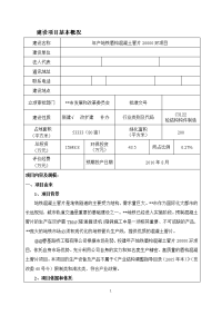 年产地铁盾构混凝土管片20000环建设项目环境影响报告表