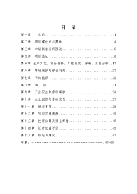 年产5000吨编织袋项目可行性研究报告
