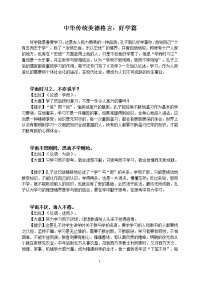 传统美德格言：好学篇 勤俭篇 贵和篇 学习资料