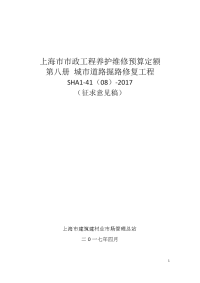 上海市市政工程养护维修预算定额