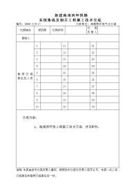 吸上线安装技术交底