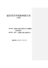 某某煤业（集团）有限责任公司二矿地面储装运系统升级改造建设项目环境影响报告表