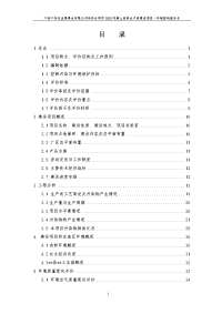 某县有色金属再生有限公司年综合利用5000吨稀土废料生产线建设项目环境影响报告书（130页word版本下载可编辑）