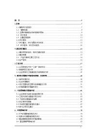 湖北某染料有限公司年产5000吨分散染料生产线项目环境影响报告书