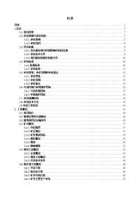 煤矿扩建工程环境影响报告书