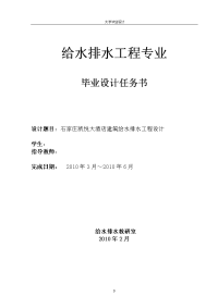 石家庄凯悦大酒店建筑给水排水工程设计 给排水毕业设计说明