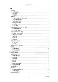 石料开采建设项目环境影响报告书