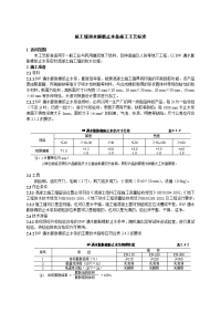 施工缝遇水膨胀止水条施工工艺标准