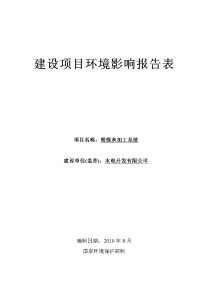 粉煤灰加工系统建设项目环境影响报告表