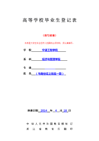 宁波工程学院毕业生登记表-填写样表