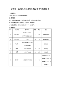 宁波第一医院药房自动发药机配套ups采购清单