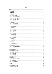 贵州省开阳县某农业园工程环境影响报告书（142页）