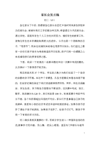 家长会发言稿.doc亲笔