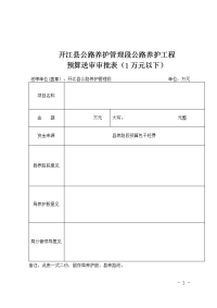 开江县公路养护管理段公路养护工程