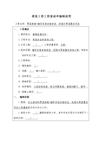 建筑工程工程量清单编制说明