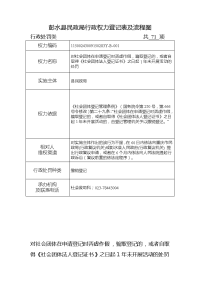 彭水县民政局行政权力登记表及流程图