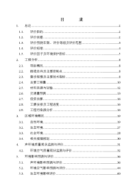 高速公路建设项目环境影响报告书