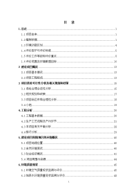 陶瓷有限公司年产抛光砖600万平方米建设项目环境影响报告书（168页）