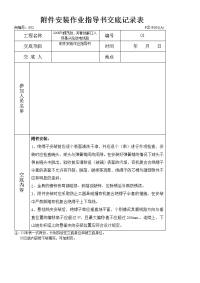 输电线路安全技术交底