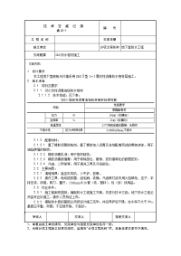 sbs防水卷材施工工程技术交底